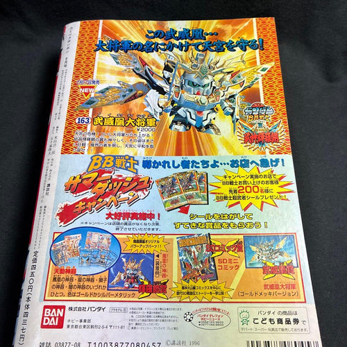 Sh Nen Manga 1996 8