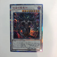 Yu-Gi-Oh! Ocg Duel Monsters (Japanese) 20Th