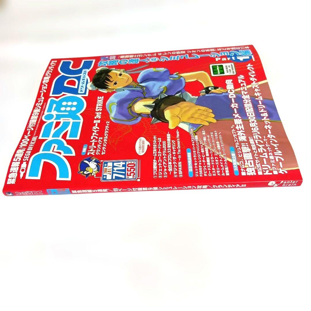 Games Dc( 2000 7 14