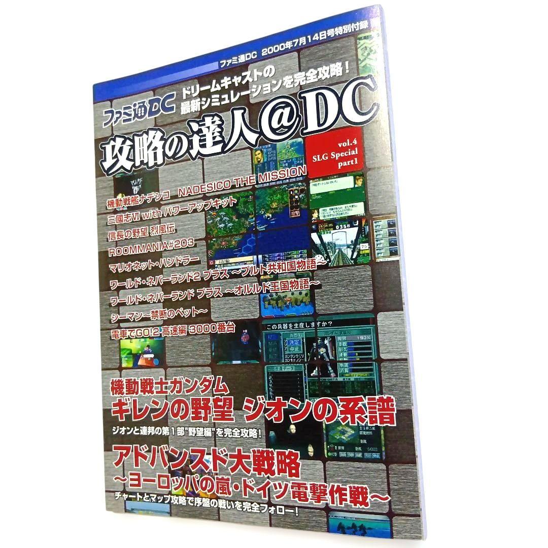 Games Dc( 2000 7 14