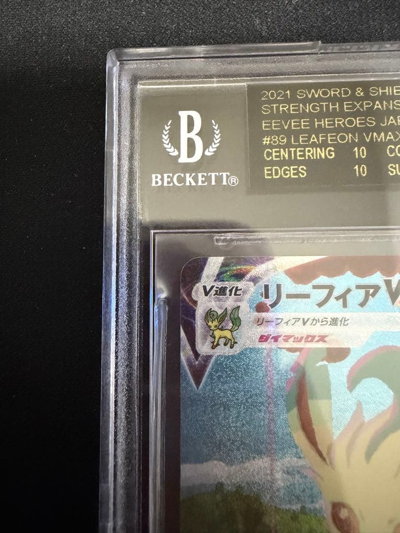 Pokemon Card Game Vmax Sa Bgs10