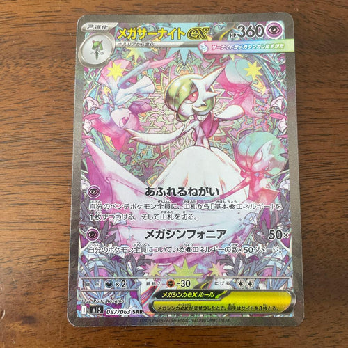 Pokemon Card Game Ex 087/063 Sar