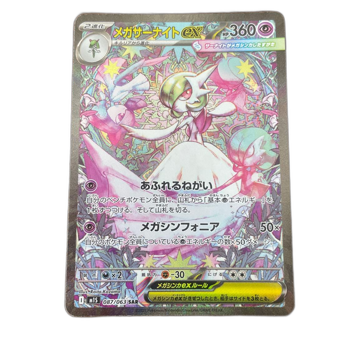 Pokemon Card Game Ex 087/063 Sar