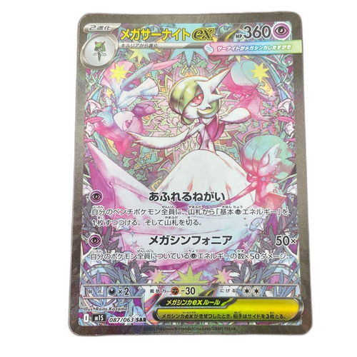 Pokemon Card Game Ex 087/063 Sar