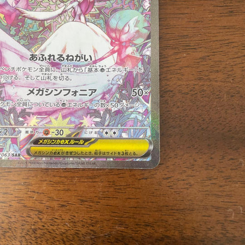 Pokemon Card Game Ex 087/063 Sar