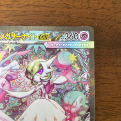 Pokemon Card Game Ex 087/063 Sar