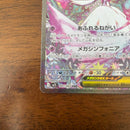 Pokemon Card Game Ex 087/063 Sar