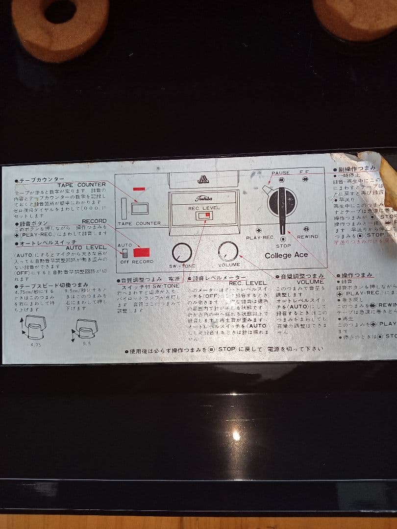 Toshiba Open Reel College Ace Gt-630