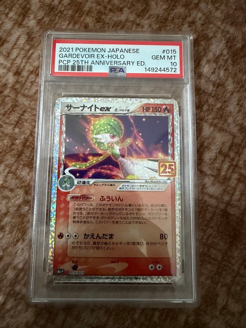 Pok Mon Trading Card Game Psa10 Ex 25Th