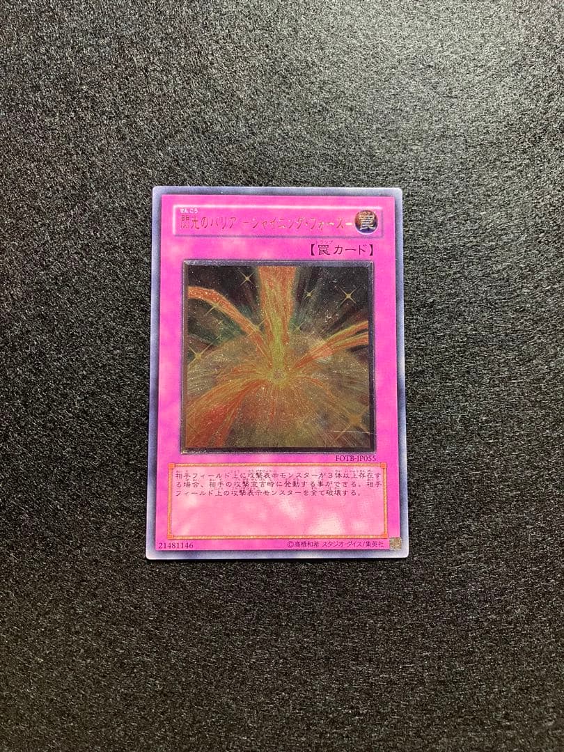 Yu-Gi-Oh! Ocg Duel Monsters (Japanese) Fotb-Jp055 Ul