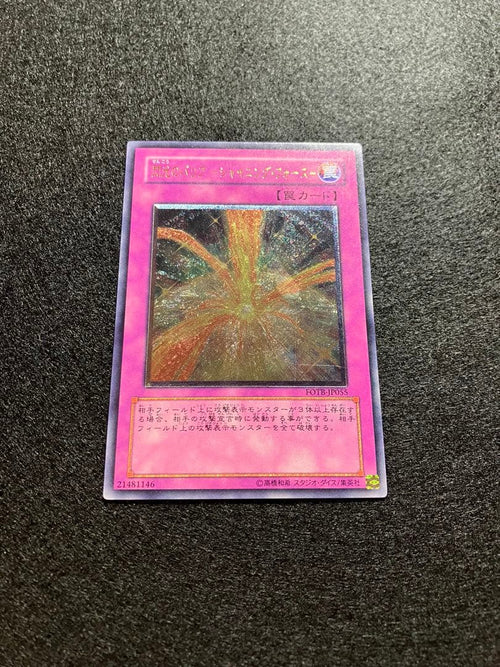 Yu-Gi-Oh! Ocg Duel Monsters (Japanese) Fotb-Jp055 Ul
