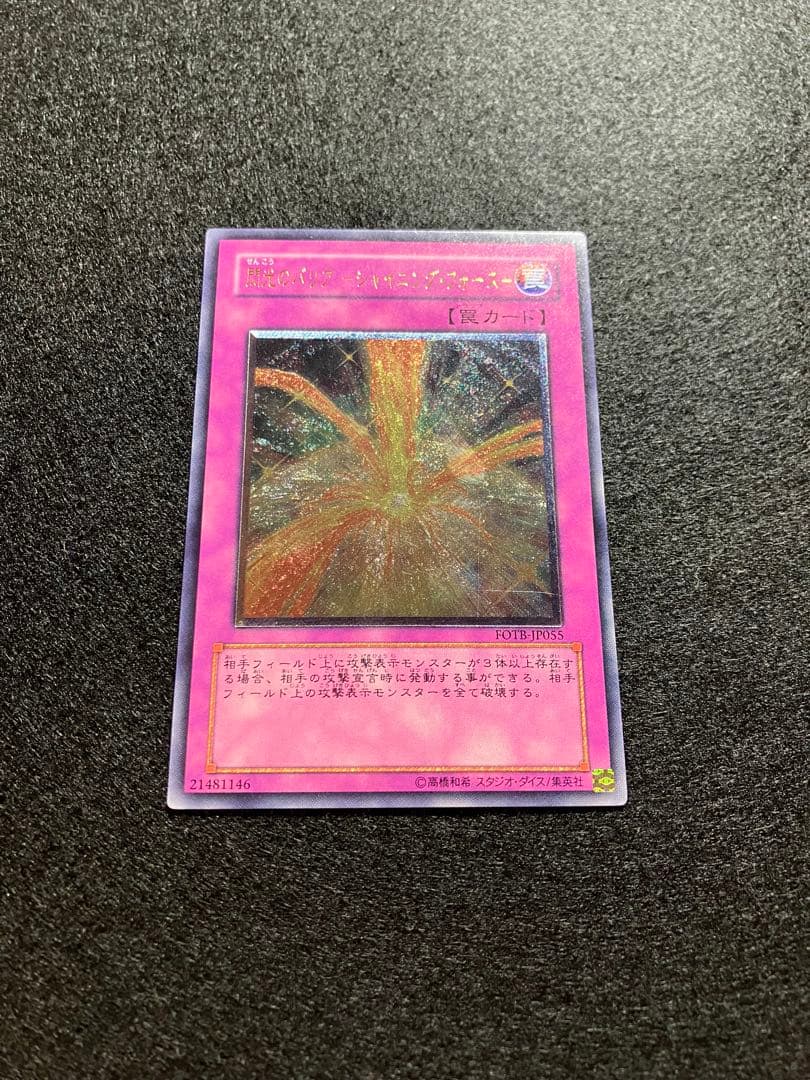 Yu-Gi-Oh! Ocg Duel Monsters (Japanese) Fotb-Jp055 Ul