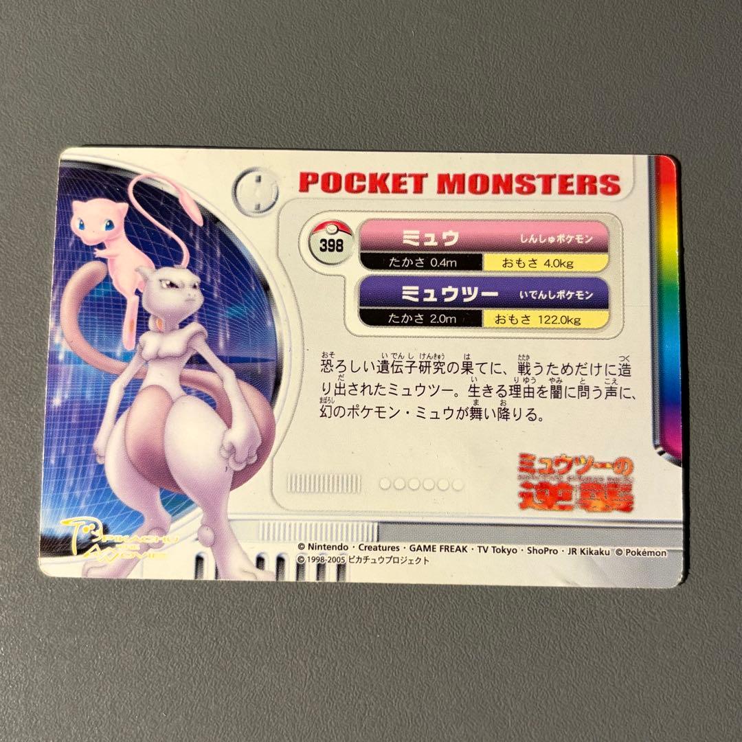 Pok Mon Trading Card Game 398