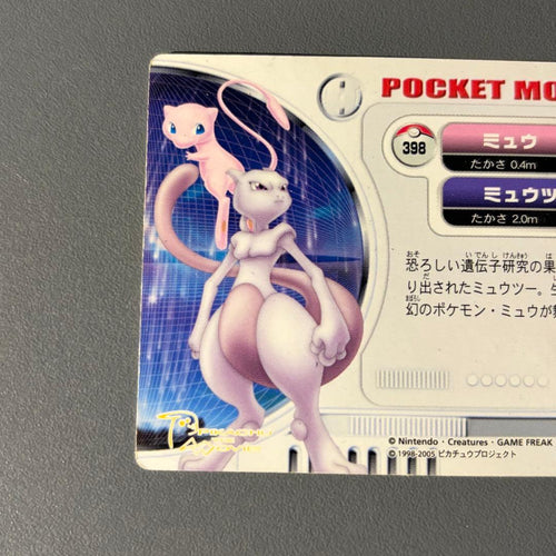 Pok Mon Trading Card Game 398