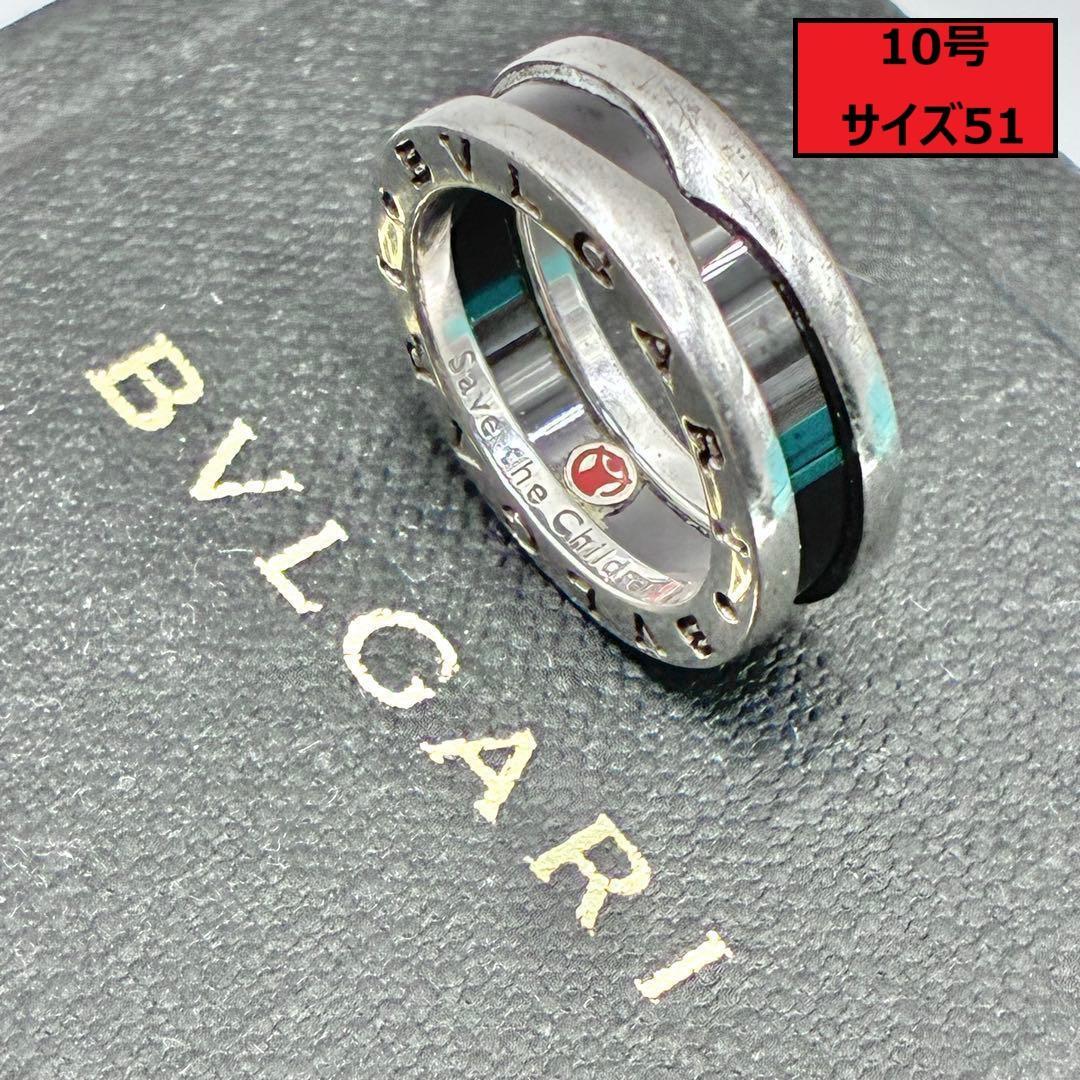 Bvlgari Rings 10
