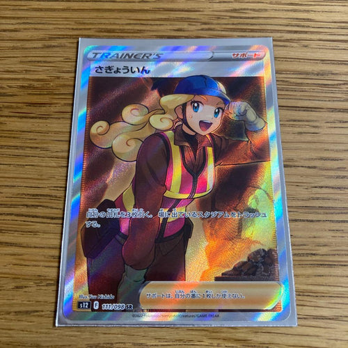 Pokemon Card Game Sr