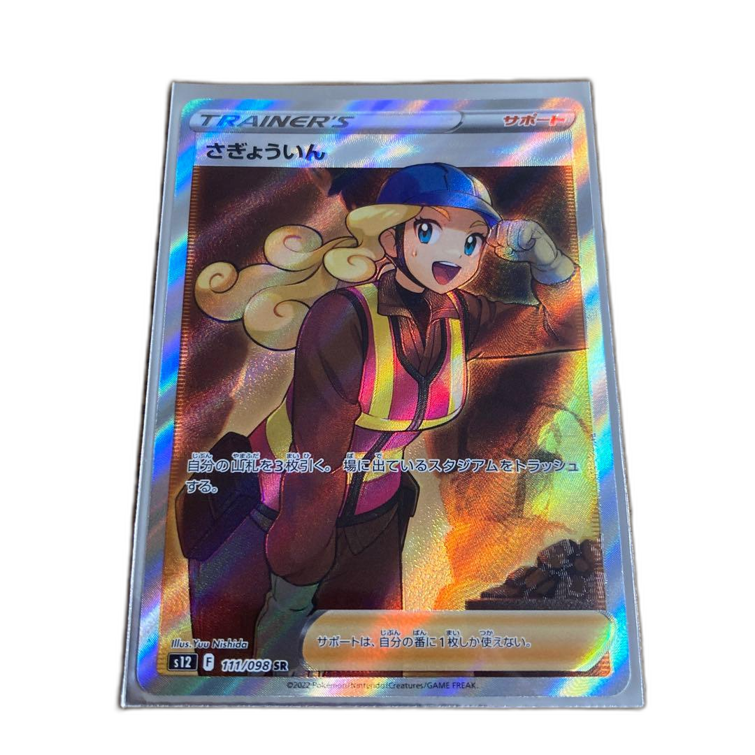 Pokemon Card Game Sr
