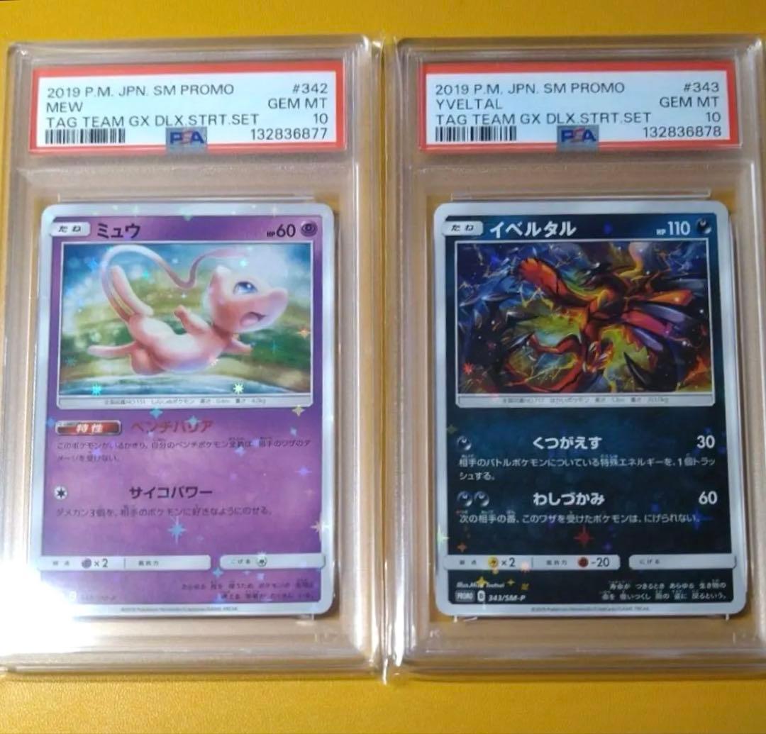 Pok Mon Trading Card Game Psa10 342/Sm-P P Tagteam Gx