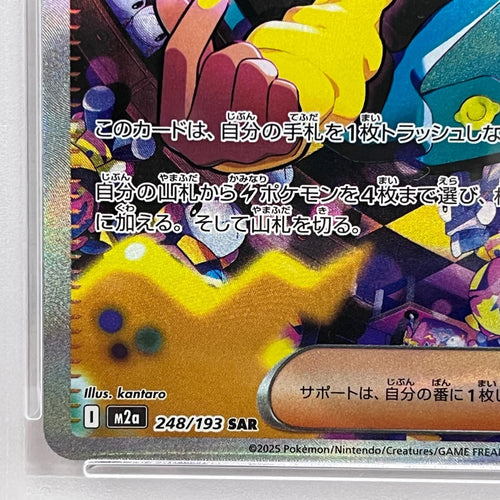 Pokemon Card Game Sar 248/193 Psa10Serial:156649087 362