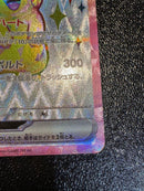 Pokemon Card Game Ex Sr Sv8 122/106