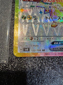 Pokemon Card Game Ex Sr Sv8 122/106