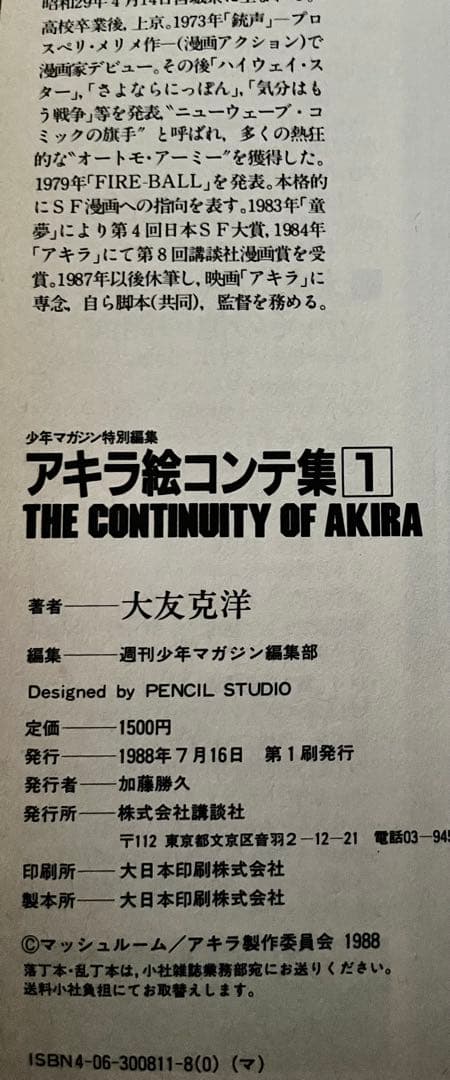 Art Design Music Akira 1 &2 The Continuity Of