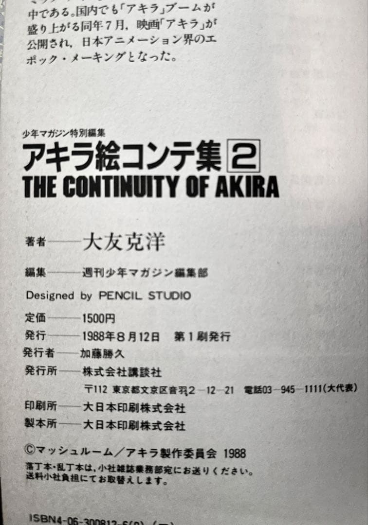 Art Design Music Akira 1 &2 The Continuity Of