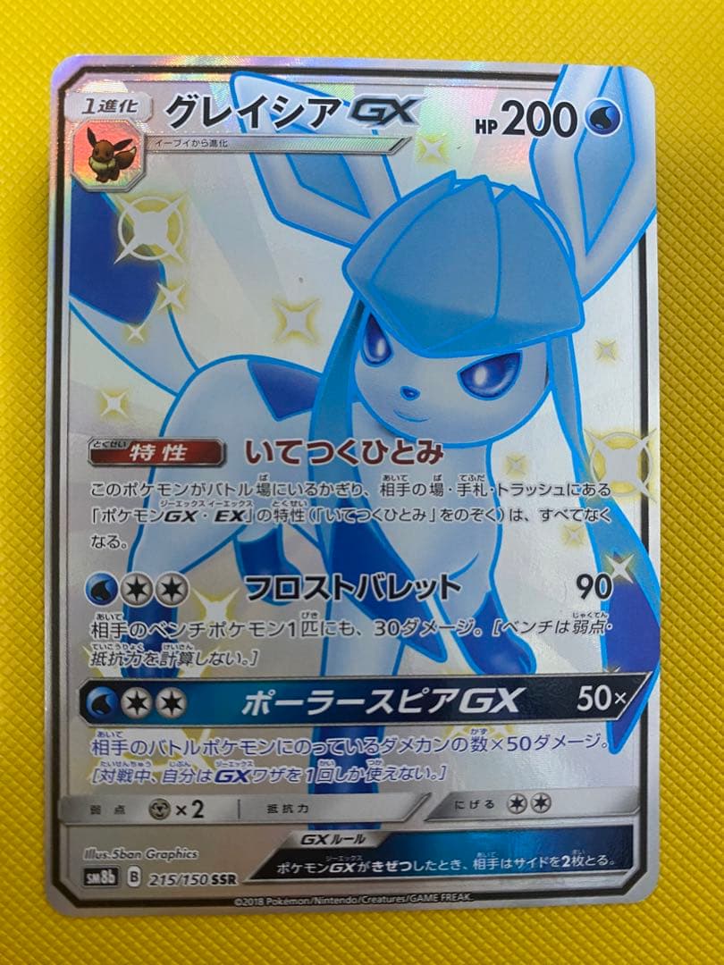 Pokemon Card Game Gx Ssr