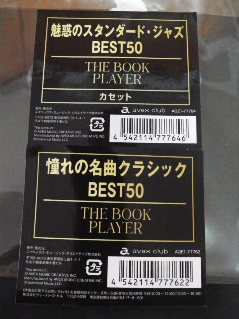 Avex Cassette Player The Book 2