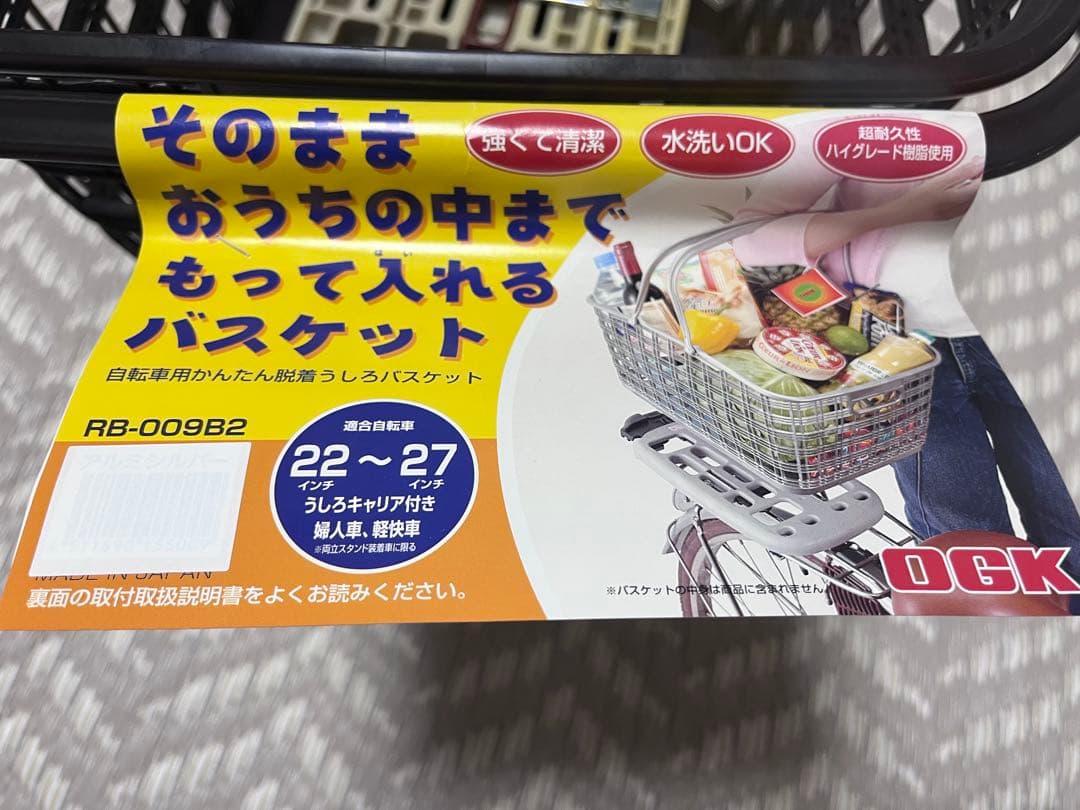Yamaha Baskets Ogk Rb-009B2