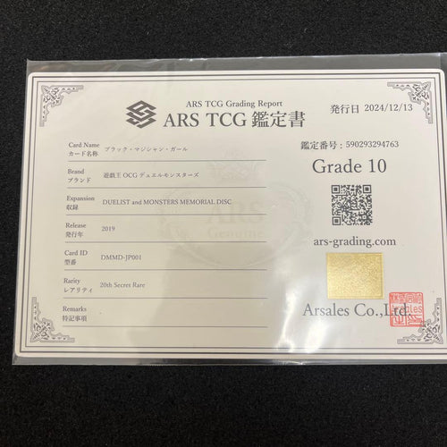 Yu-Gi-Oh! Ocg Duel Monsters (Japanese) 20Th Ars10
