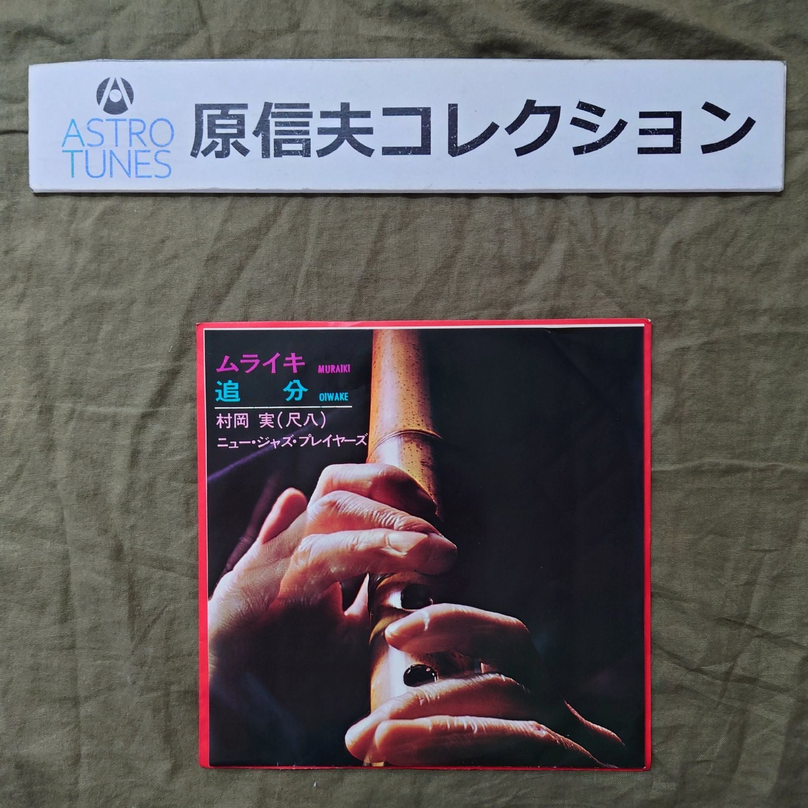 Japanese Music Collection 1968 ''Ep New Jazz Players