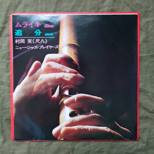 Japanese Music Collection 1968 ''Ep New Jazz Players