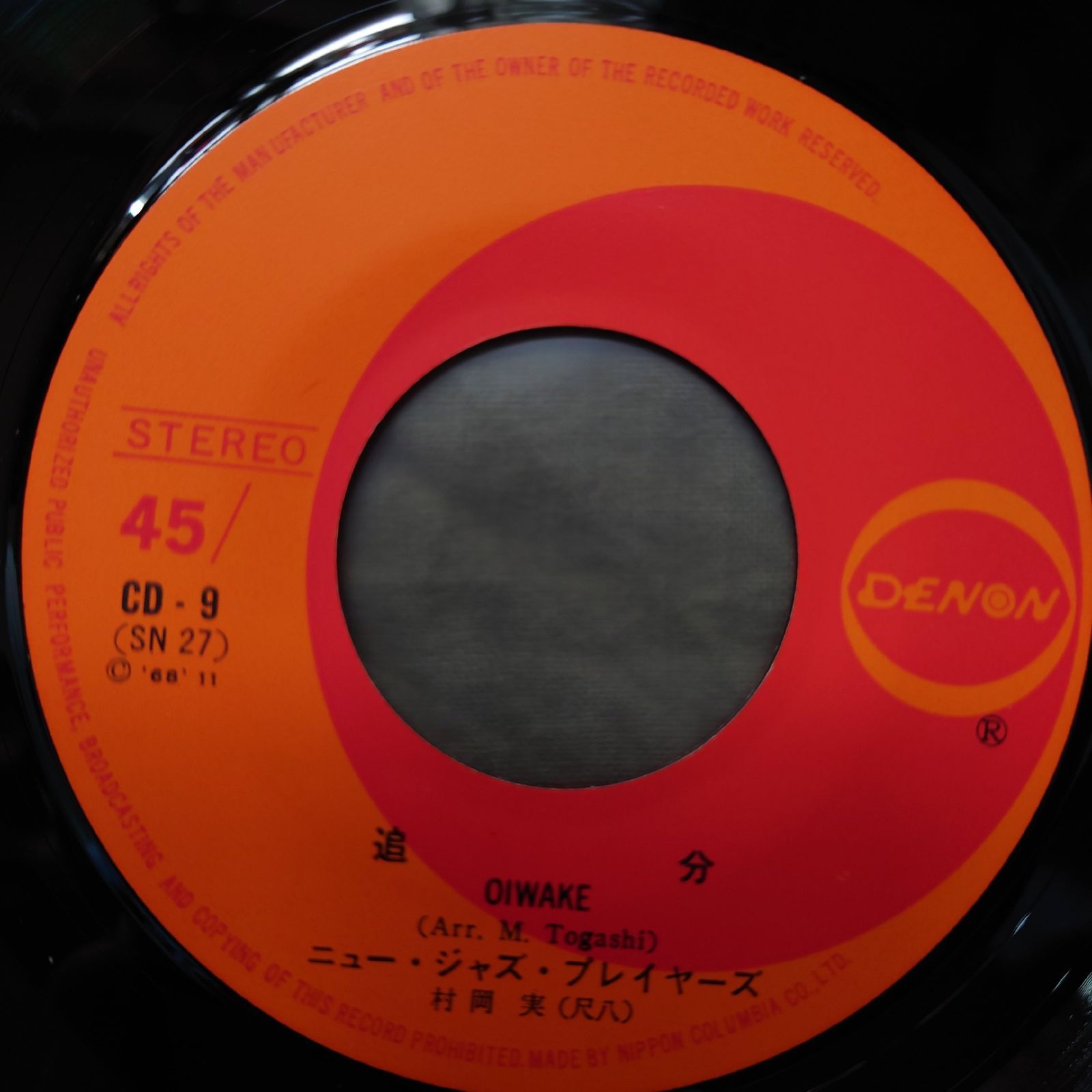 Japanese Music Collection 1968 ''Ep New Jazz Players