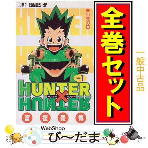 Shueisha Boy'S Manga [Bn:10] Hunter C 1 38