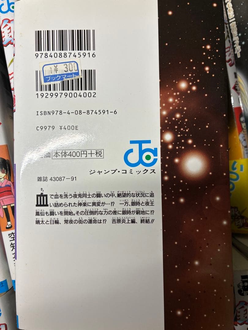 Sh Nen Manga 50 (1-30, 32-35, 38-40, 43-48, 52 +6