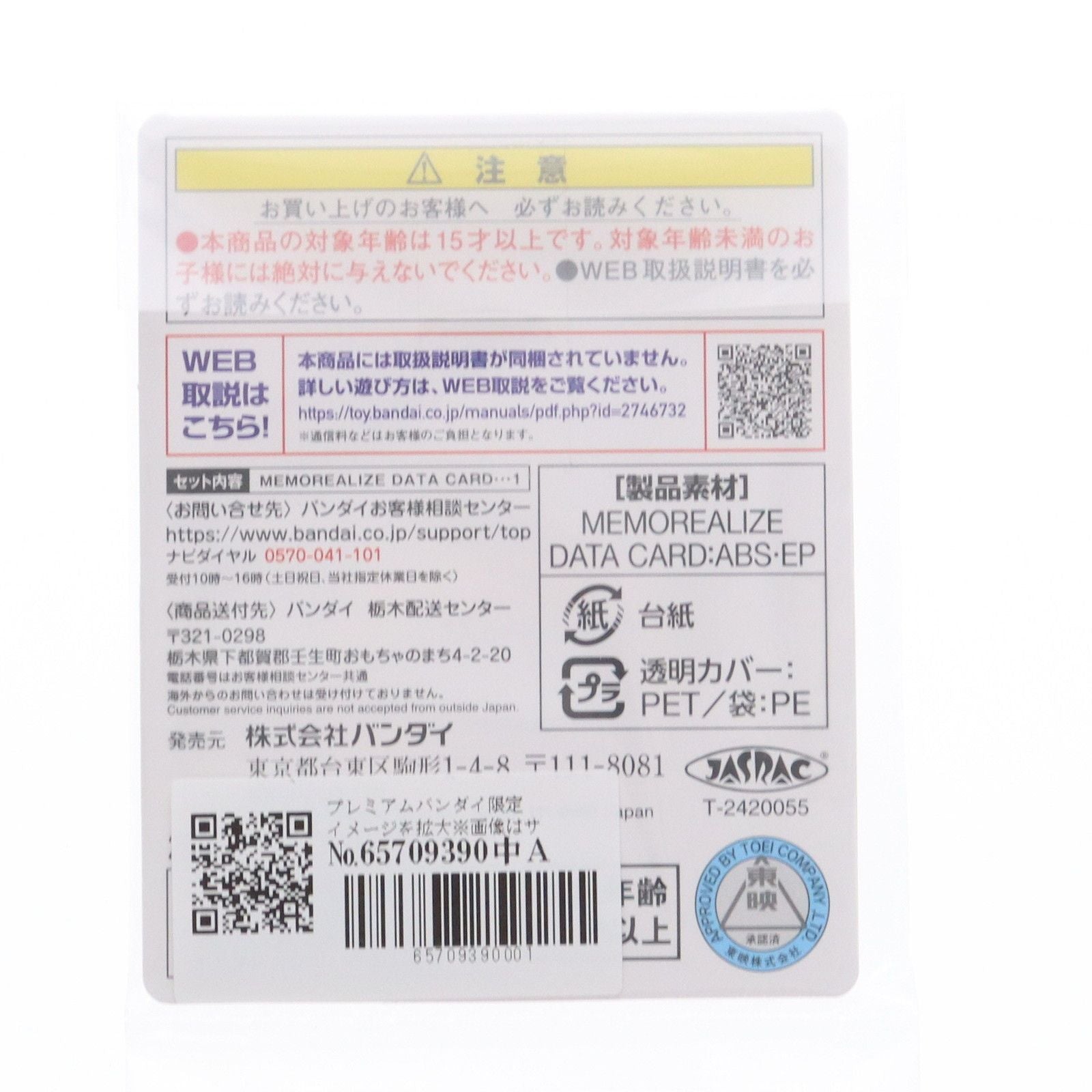 Bandai Others Memorealize Data Card