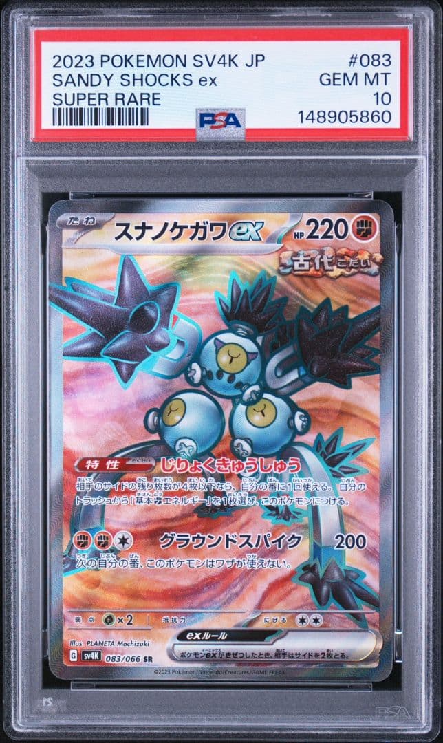 Pok Mon Trading Card Game Psa10 Ex Sr 083/065
