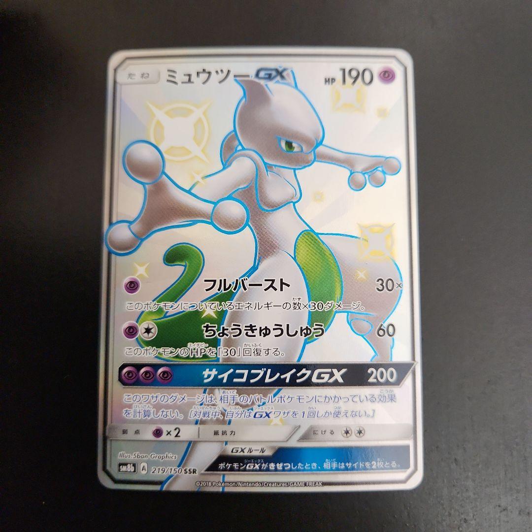 Pokemon Card Game Gx Ssr