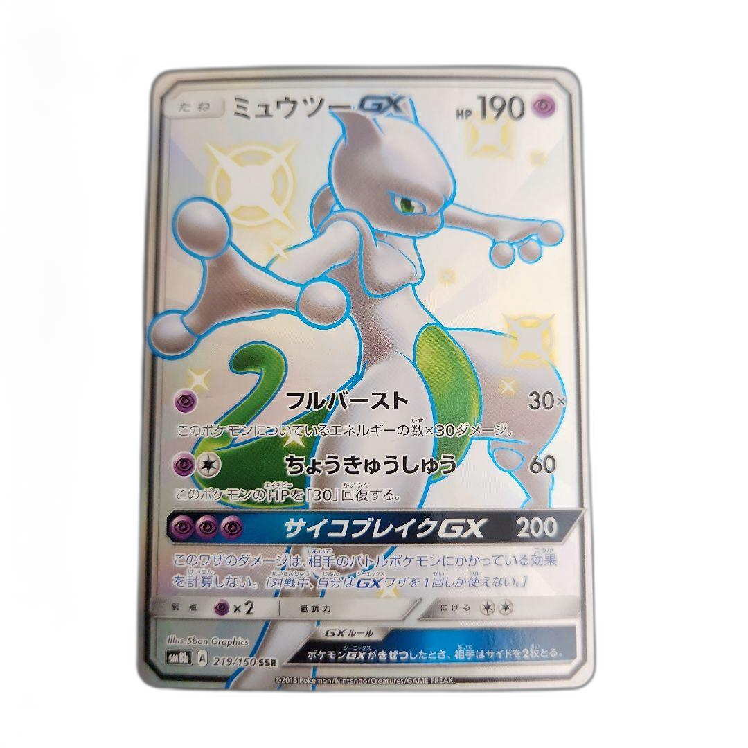 Pokemon Card Game Gx Ssr