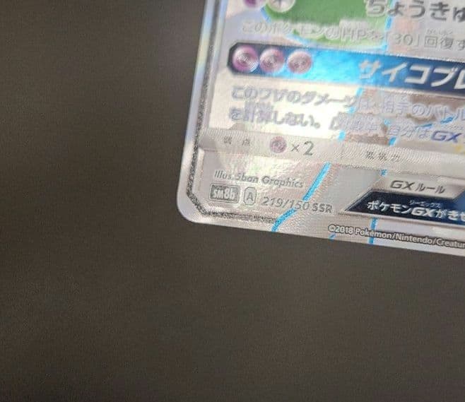 Pokemon Card Game Gx Ssr