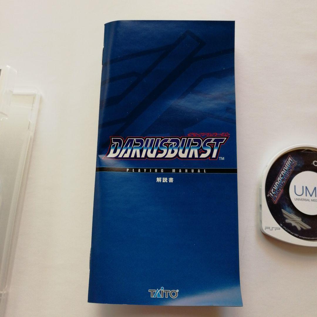 Software (Package Version) Dariusburst Psp