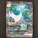 Pokemon Card Game Ex 348/190/Sv4A/B Sar