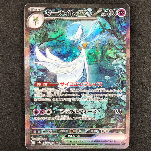 Pokemon Card Game Ex 348/190/Sv4A/B Sar