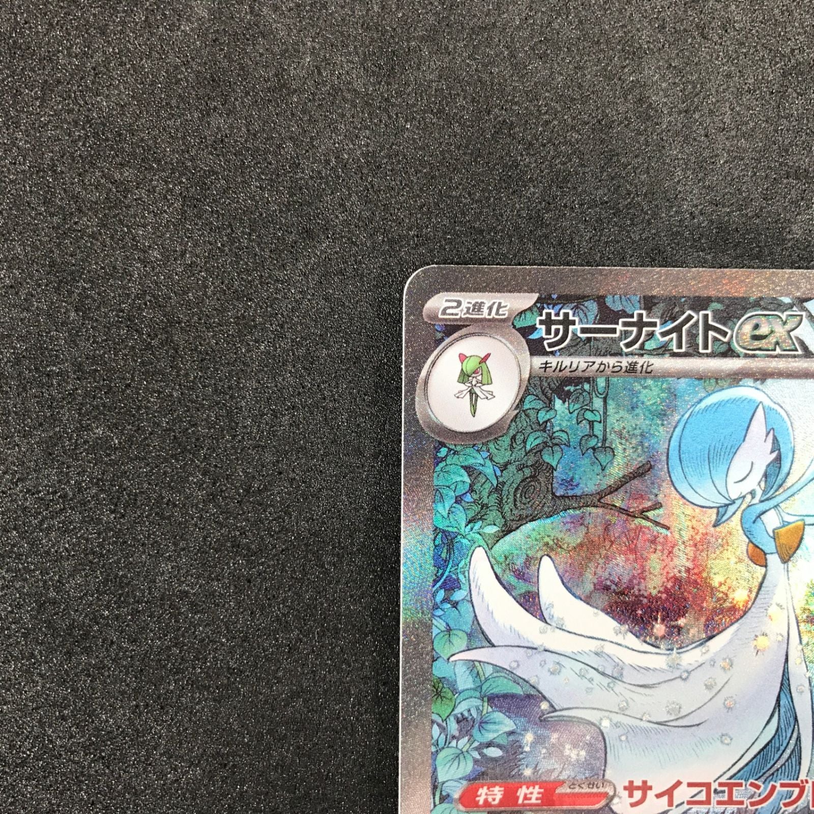 Pokemon Card Game Ex 348/190/Sv4A/B Sar