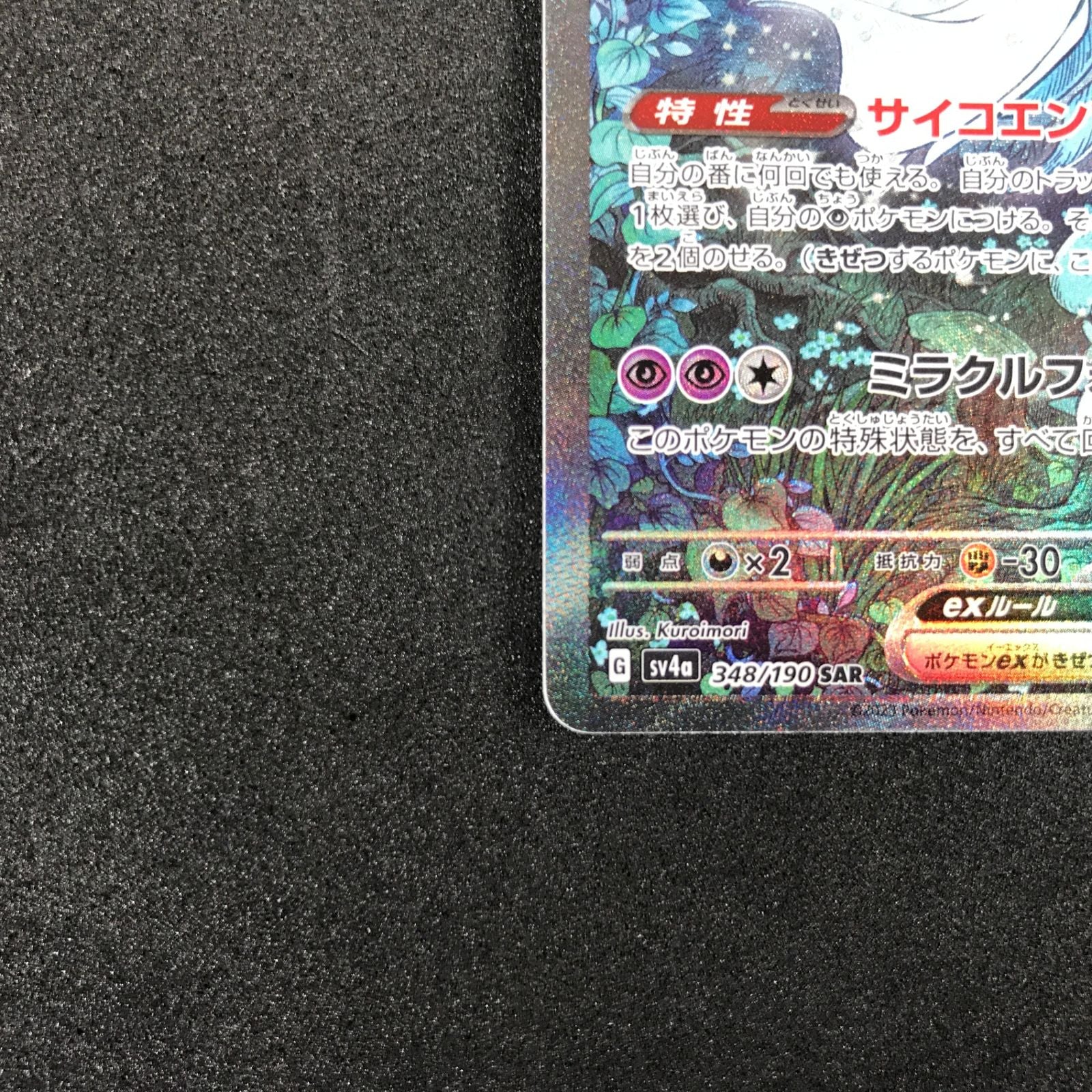 Pokemon Card Game Ex 348/190/Sv4A/B Sar