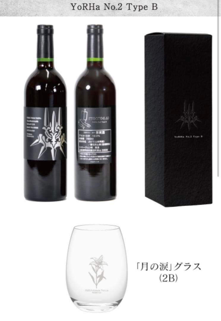 Wine Nier:Automata Ver1.1A