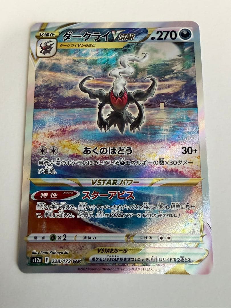Pok Mon Tcg Trading Card Game Vstar Sar S12A 228/172