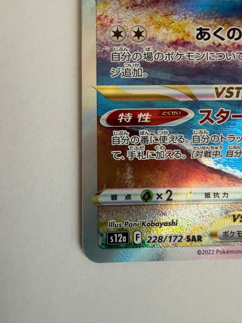 Pok Mon Tcg Trading Card Game Vstar Sar S12A 228/172