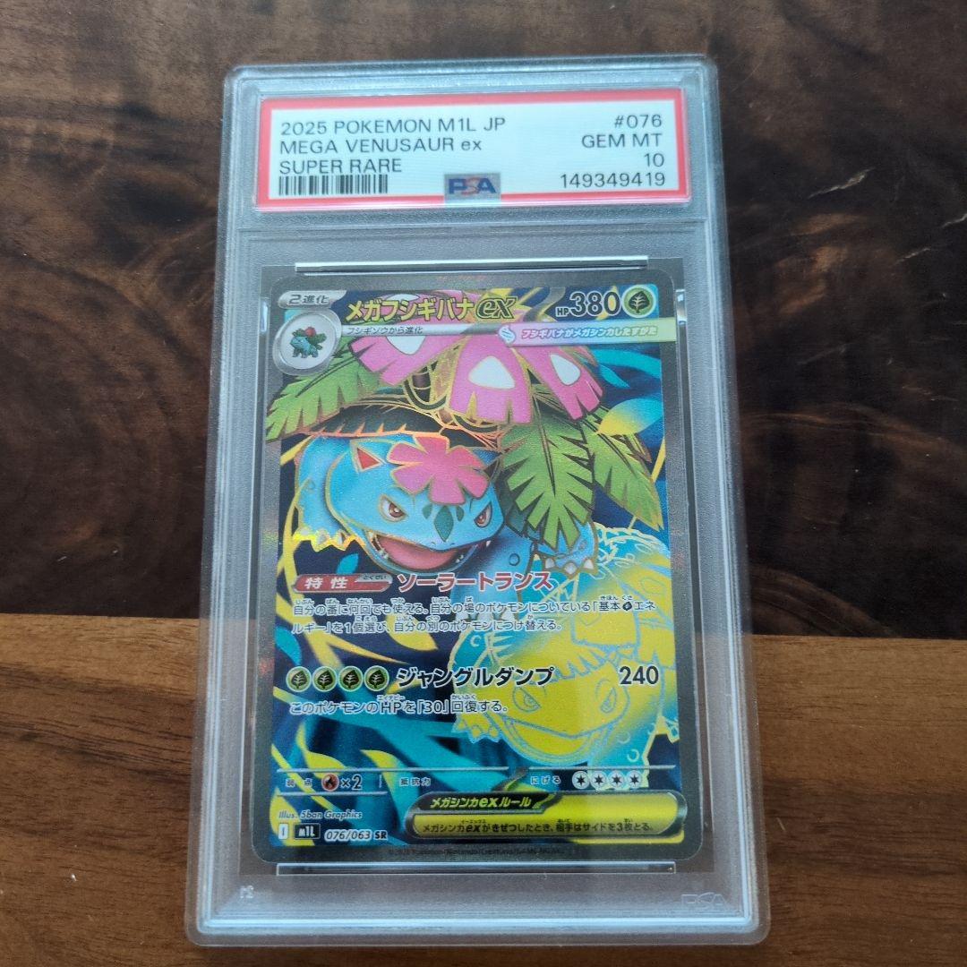 Pok Mon Trading Card Game Ex Sr Mega Psa10